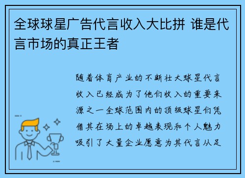 全球球星广告代言收入大比拼 谁是代言市场的真正王者