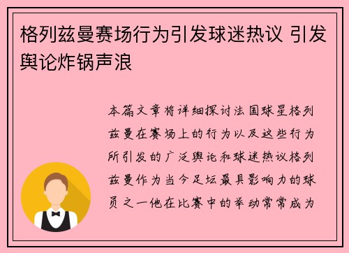 格列兹曼赛场行为引发球迷热议 引发舆论炸锅声浪