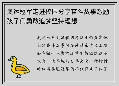奥运冠军走进校园分享奋斗故事激励孩子们勇敢追梦坚持理想