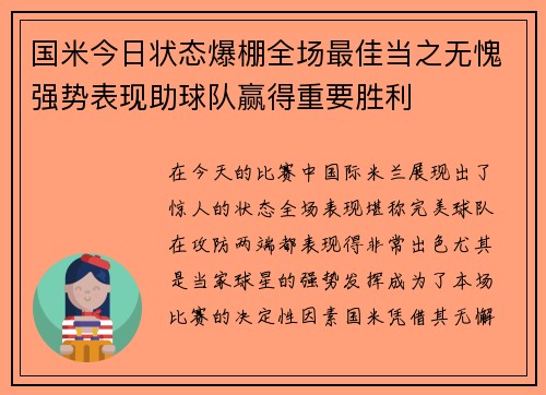 国米今日状态爆棚全场最佳当之无愧强势表现助球队赢得重要胜利