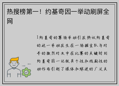 热搜榜第一！约基奇因一举动刷屏全网