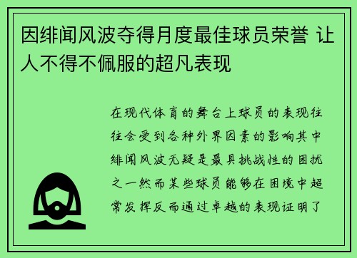 因绯闻风波夺得月度最佳球员荣誉 让人不得不佩服的超凡表现